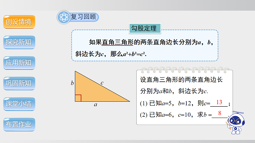 2026年沪科版八年级数学下册18.1.2  勾股定理的应用（课件）第3页