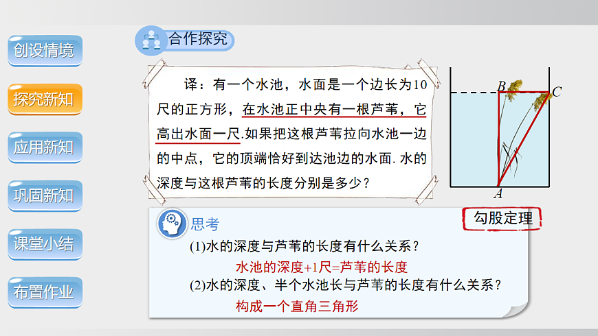 2026年沪科版八年级数学下册18.1.2  勾股定理的应用（课件）第5页
