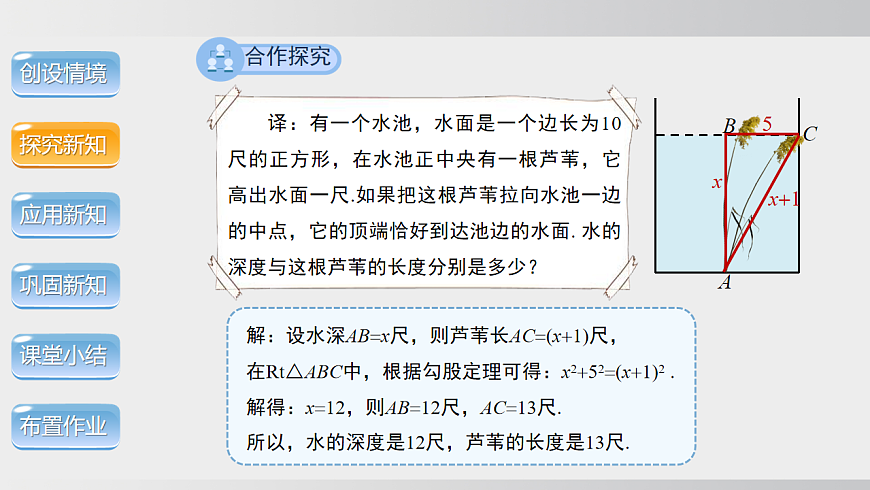 2026年沪科版八年级数学下册18.1.2  勾股定理的应用（课件）第6页
