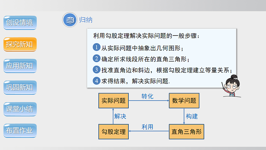 2026年沪科版八年级数学下册18.1.2  勾股定理的应用（课件）第7页