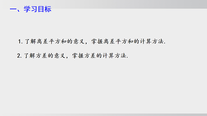 2026年沪科版八年级数学下册20.3.1离差平方和与方差（课件）第3页