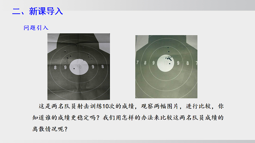 2026年沪科版八年级数学下册20.3.1离差平方和与方差（课件）第4页