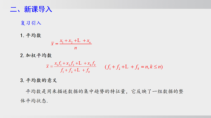 2026年沪科版八年级数学下册20.2.3中位数与中位数（课件）第4页