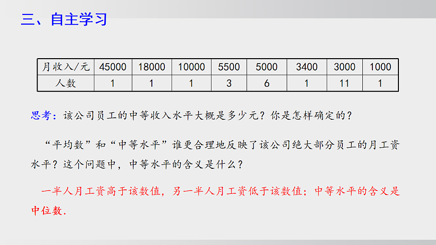 2026年沪科版八年级数学下册20.2.3中位数与中位数（课件）第7页