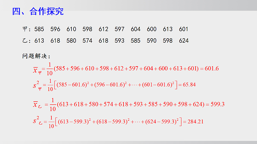 2026年沪科版八年级数学下册20.3.2用样本方差估计总体方差（课件）第8页