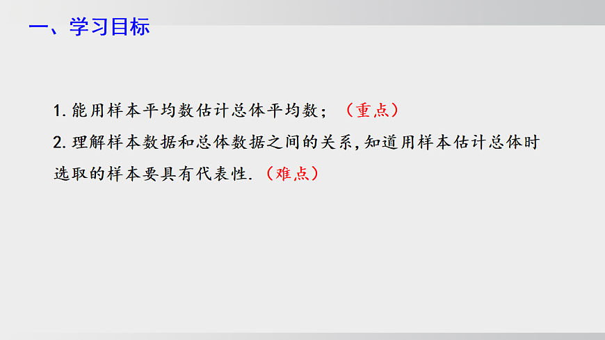 2026年沪科版八年级数学下册20.2.4用样本平均数估计总体平均数（课件）第3页