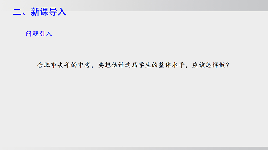 2026年沪科版八年级数学下册20.2.4用样本平均数估计总体平均数（课件）第4页