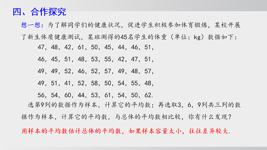 2026年沪科版八年级数学下册20.2.4用样本平均数估计总体平均数（课件）第8页