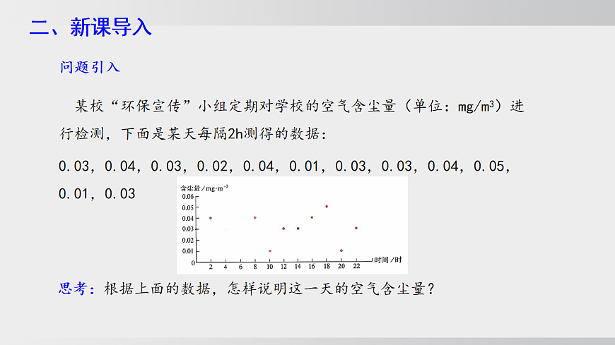 2026年沪科版八年级数学下册20.2.1平均数（课件）第4页