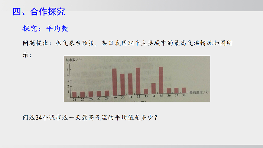 2026年沪科版八年级数学下册20.2.1平均数（课件）第7页