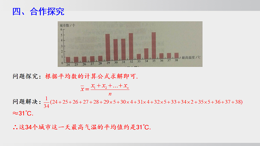 2026年沪科版八年级数学下册20.2.1平均数（课件）第8页