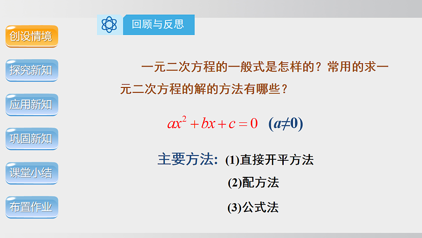2026年沪科版八年级数学下册17.2.4 因式分解法（课件）第3页