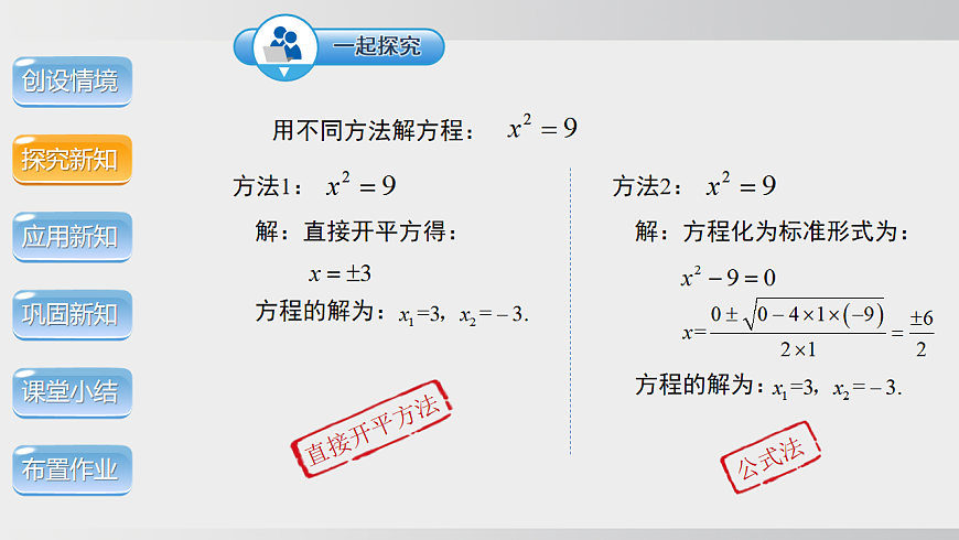 2026年沪科版八年级数学下册17.2.4 因式分解法（课件）第5页