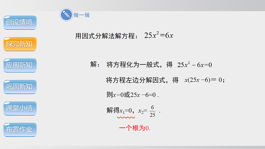 2026年沪科版八年级数学下册17.2.4 因式分解法（课件）第8页