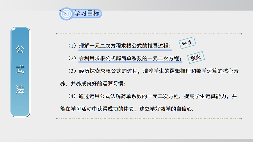 2026年沪科版八年级数学下册17.2.3  公式法（课件）第2页