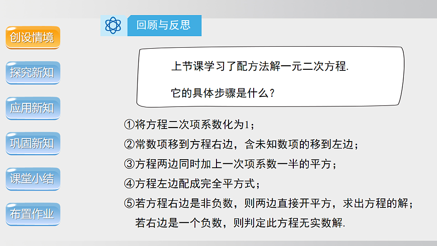 2026年沪科版八年级数学下册17.2.3  公式法（课件）第3页