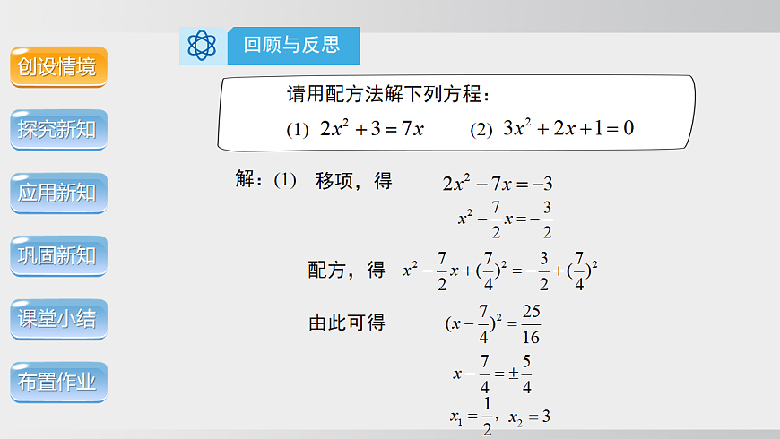 2026年沪科版八年级数学下册17.2.3  公式法（课件）第4页