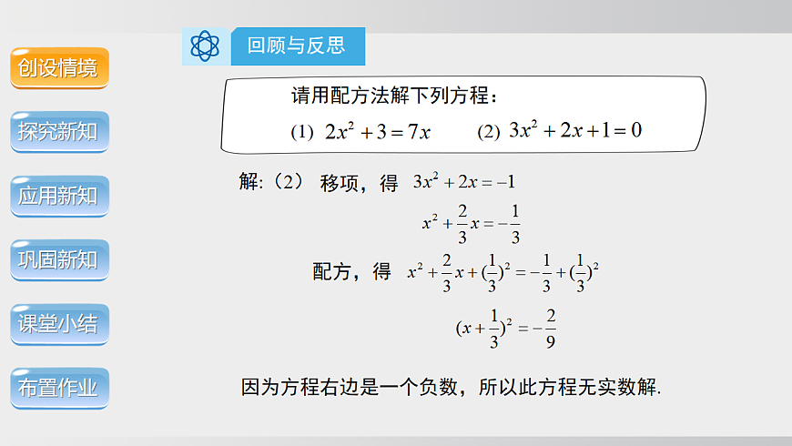 2026年沪科版八年级数学下册17.2.3  公式法（课件）第5页