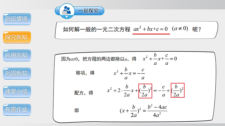 2026年沪科版八年级数学下册17.2.3  公式法（课件）第6页