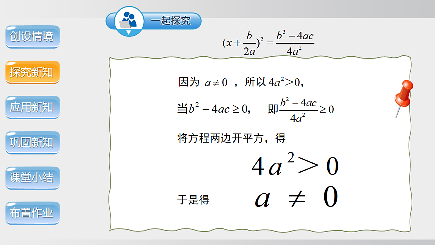 2026年沪科版八年级数学下册17.2.3  公式法（课件）第7页