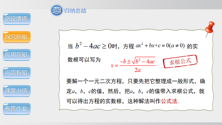 2026年沪科版八年级数学下册17.2.3  公式法（课件）第8页