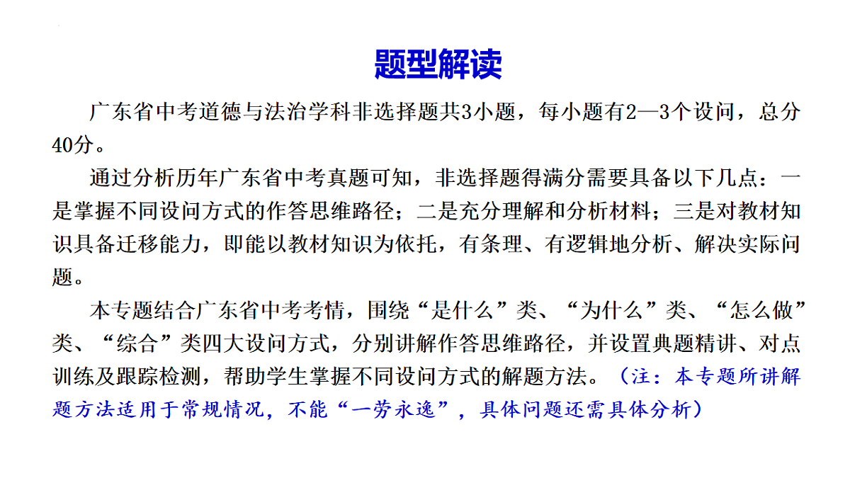 专题四 非选择题专项突破 课件-2025年广东省中考道德与法治二轮复习第2页