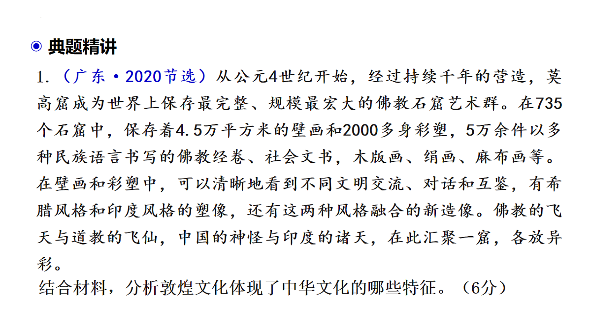 专题四 非选择题专项突破 课件-2025年广东省中考道德与法治二轮复习第7页
