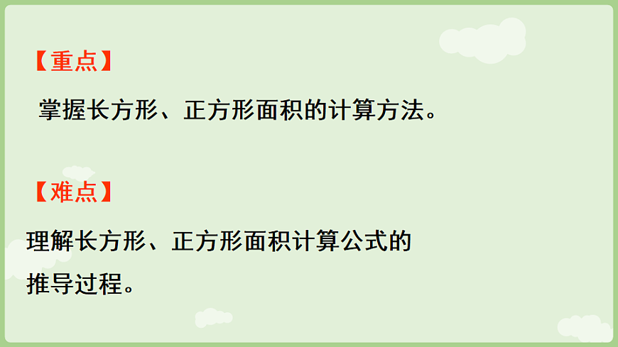 2026年人教版数学三年级下册 4.3  长方形和正方形的面积(课件)第3页