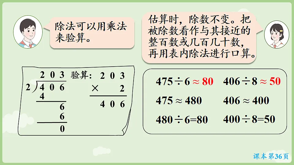2026年人教版数学三年级下册 除数是一位数的除法 整理和复习（1）(课件)第6页