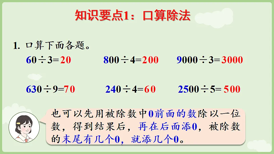 2026年人教版数学三年级下册 除数是一位数的除法 整理和复习（1）(课件)第8页