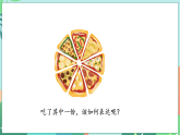 26春苏教版三年级下册数学6.1 认识几分之一 课件
