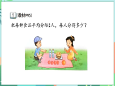 26春苏教版三年级下册数学6.1 认识几分之一 课件