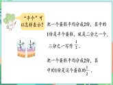 26春苏教版三年级下册数学6.1 认识几分之一 课件