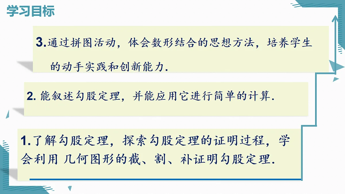 2026学年新人教版初中数学八年级下册20.1勾股定理及其应用（第1课时）pptx第2页