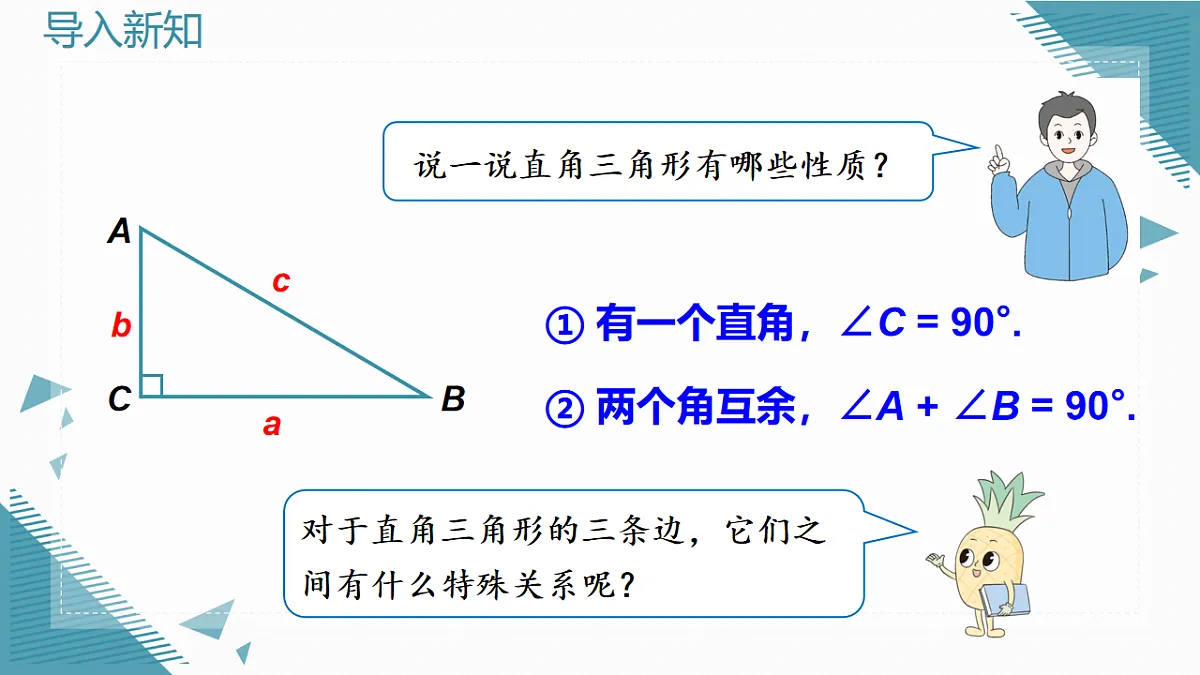2026学年新人教版初中数学八年级下册20.1勾股定理及其应用（第1课时）pptx第3页
