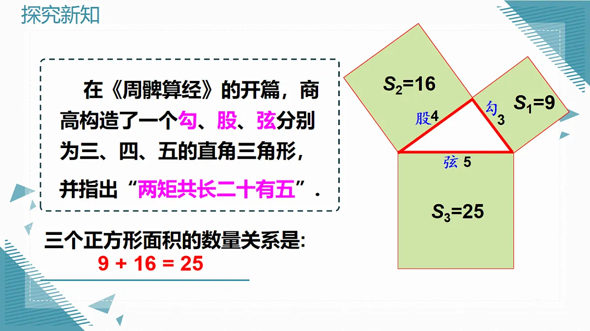 2026学年新人教版初中数学八年级下册20.1勾股定理及其应用（第1课时）pptx第4页