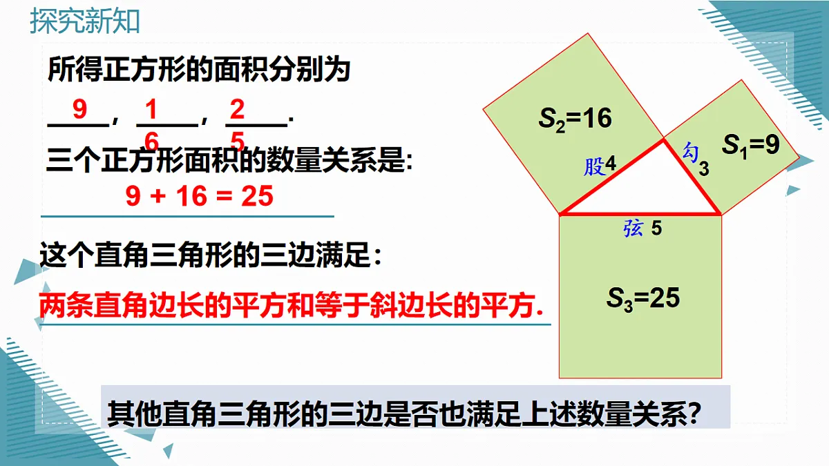 2026学年新人教版初中数学八年级下册20.1勾股定理及其应用（第1课时）pptx第5页