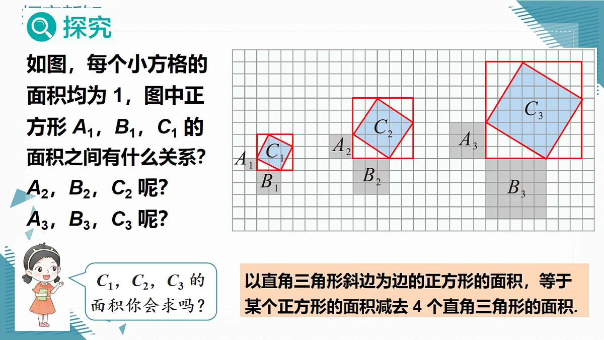 2026学年新人教版初中数学八年级下册20.1勾股定理及其应用（第1课时）pptx第6页