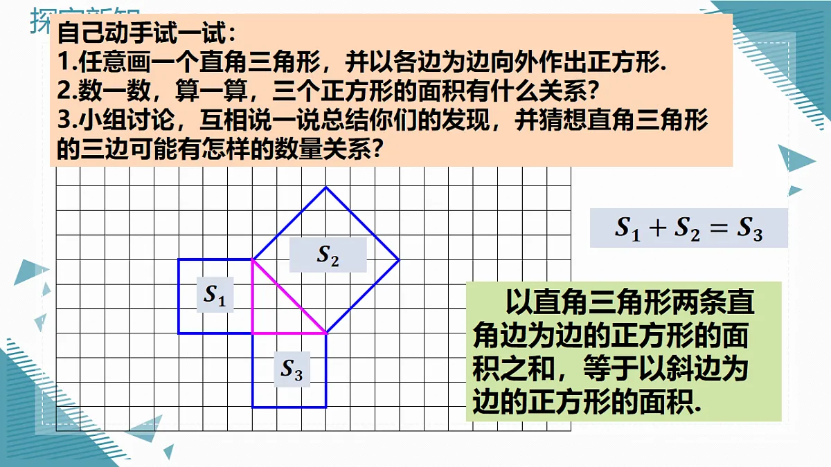 2026学年新人教版初中数学八年级下册20.1勾股定理及其应用（第1课时）pptx第8页