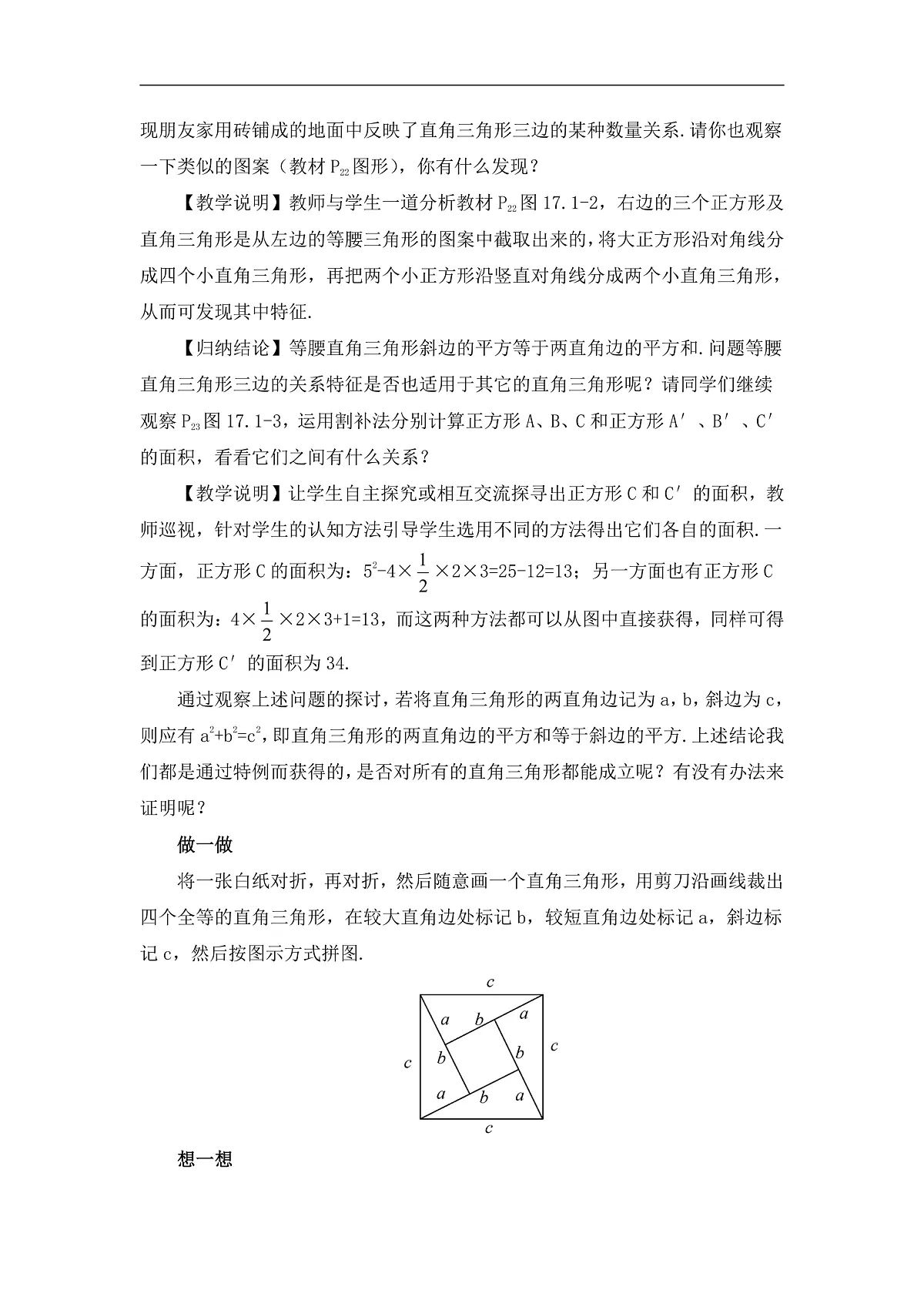 2026学年新人教版初中数学八年级下册20.1勾股定理及其应用（第1课时）教案第2页
