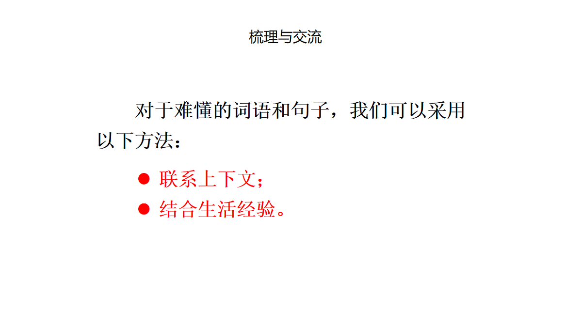 统编版2025-2026学年度语文三年级下册语文园地六 教学课件第6页