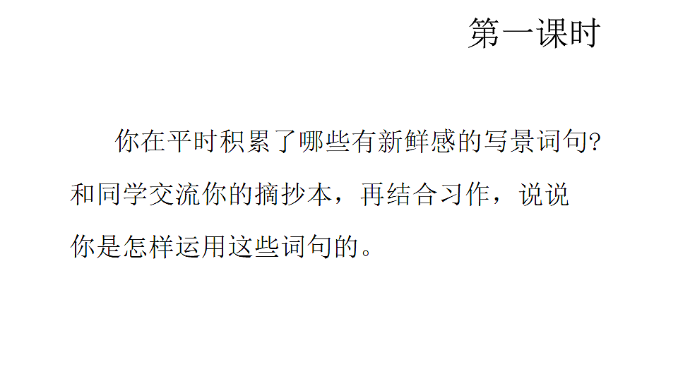 统编版2025-2026学年度语文三年级下册语文园地七 教学课件第2页