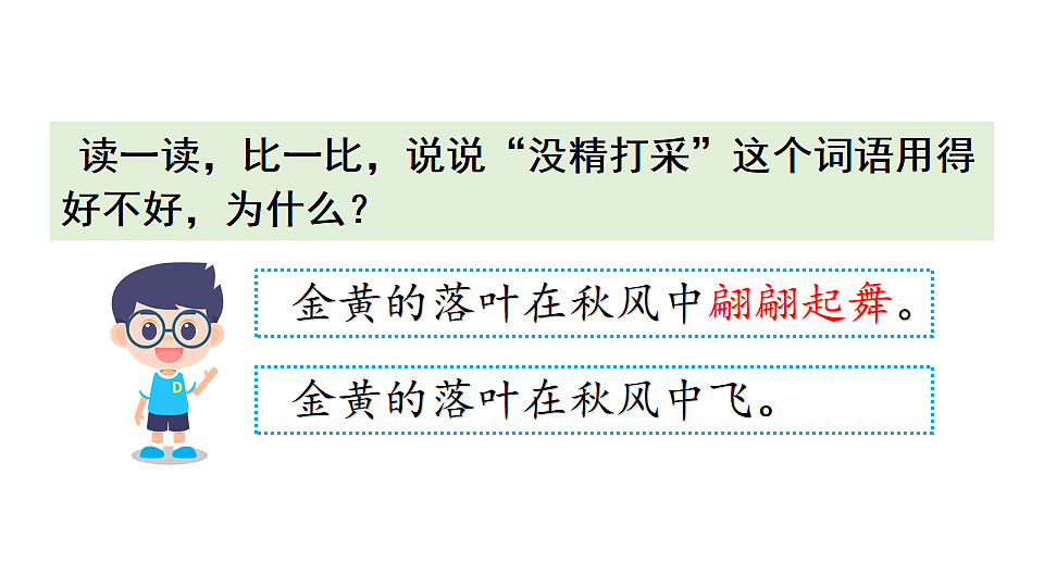 统编版2025-2026学年度语文三年级下册语文园地七 教学课件第4页