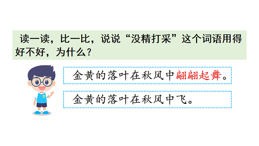 统编版2025-2026学年度语文三年级下册语文园地七 教学课件第4页