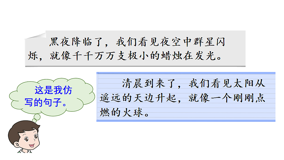 统编版2025-2026学年度语文三年级下册语文园地七 教学课件第6页