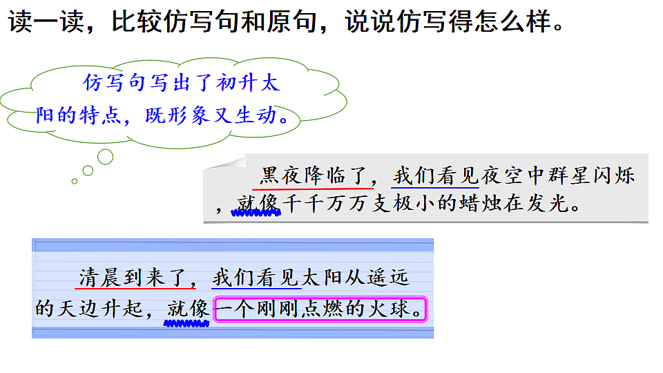 统编版2025-2026学年度语文三年级下册语文园地七 教学课件第7页