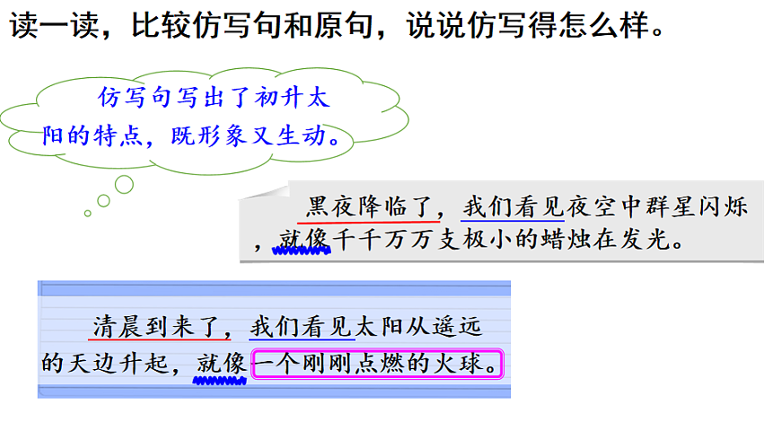 统编版2025-2026学年度语文三年级下册语文园地七 教学课件第7页