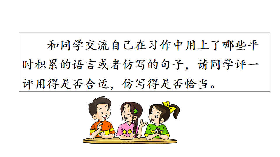 统编版2025-2026学年度语文三年级下册语文园地七 教学课件第8页