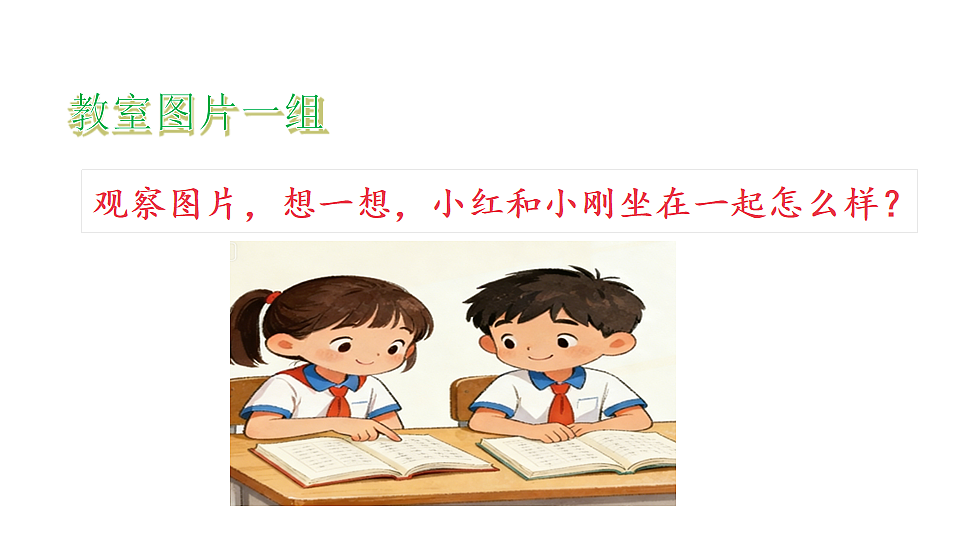统编版2025-2026学年度语文三年级下册第六单元  口语交际：应该怎样安排座位 教学课件第3页