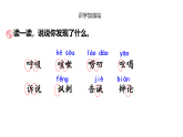 统编版2025-2026学年度语文三年级下册语文园地八 教学课件